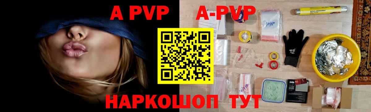 Alpha PVP Соль  A-PVP  А ПВП Соль  Чусовой  Вход с VPN 