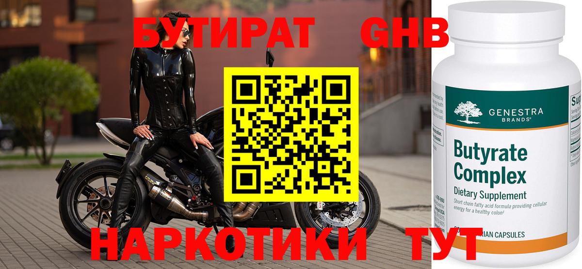 БУТИРАТ 1.4BDO  БУТИРАТ  Чусовой  Вход с VPN 