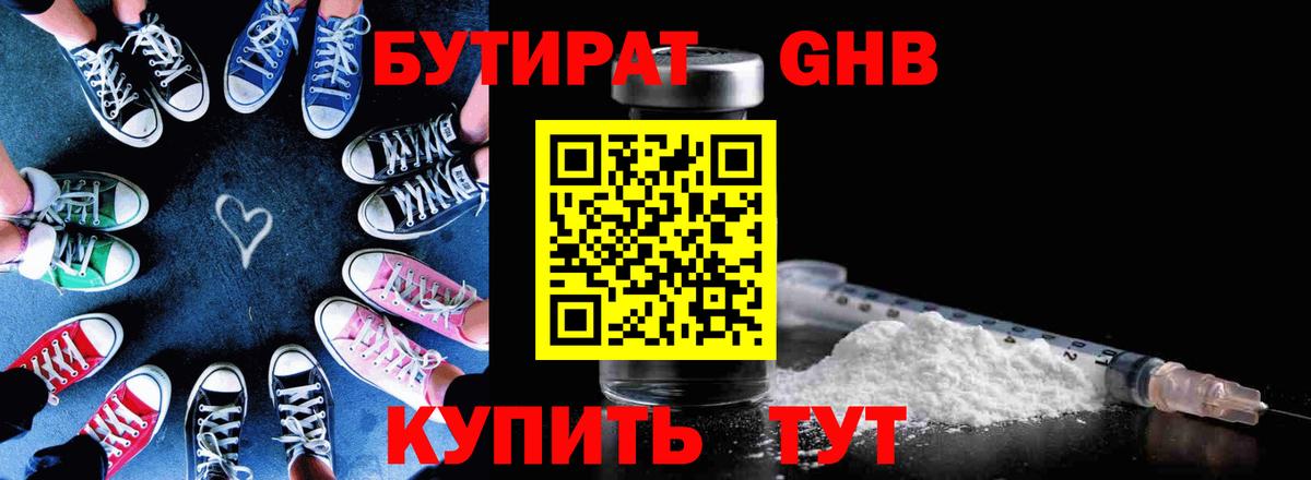 Бутират Butirat Чусовой