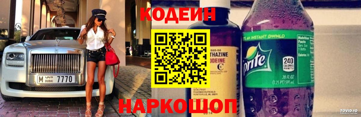 Кодеиновый сироп Lean Purple Drank  Вход с VPN  Кодеин Purple Drank  Чусовой 