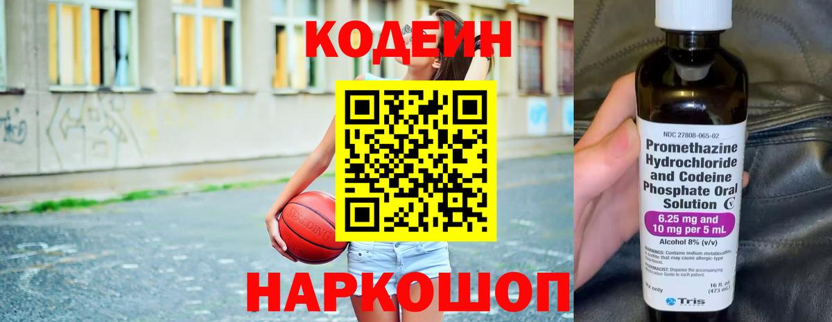 Кодеин Purple Drank Чусовой