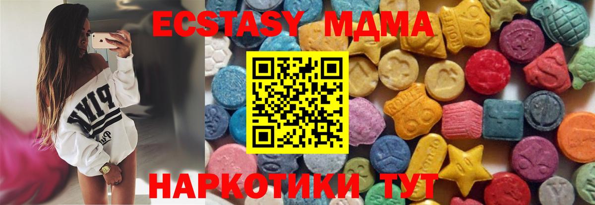 ЭКСТАЗИ 280 MDMA Чусовой