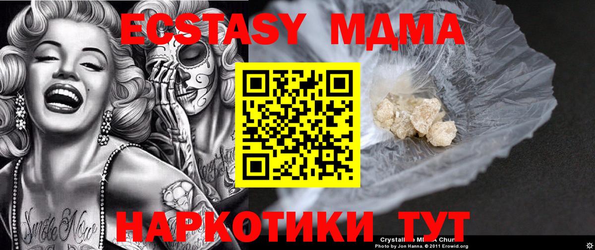 MDMA  Вход с VPN  Чусовой  MDMA Molly  МДМА crystal 