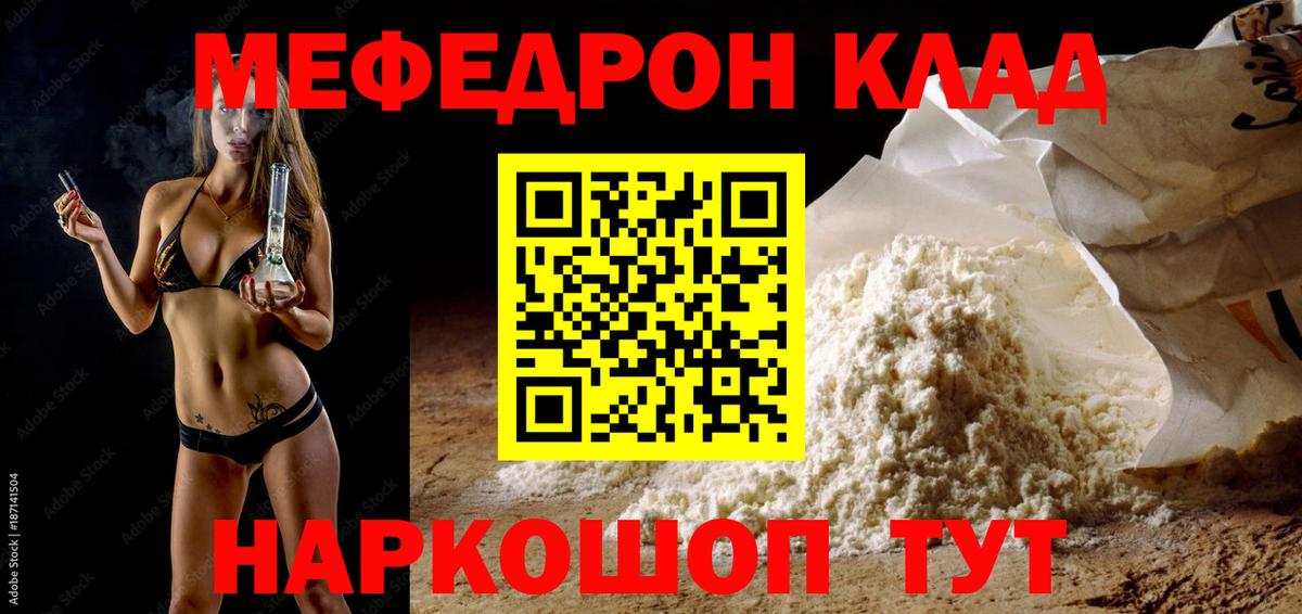 МЕФ mephedrone  Вход с VPN  МЕФ  МЯУ-МЯУ  МЕФ кристаллы  Чусовой 