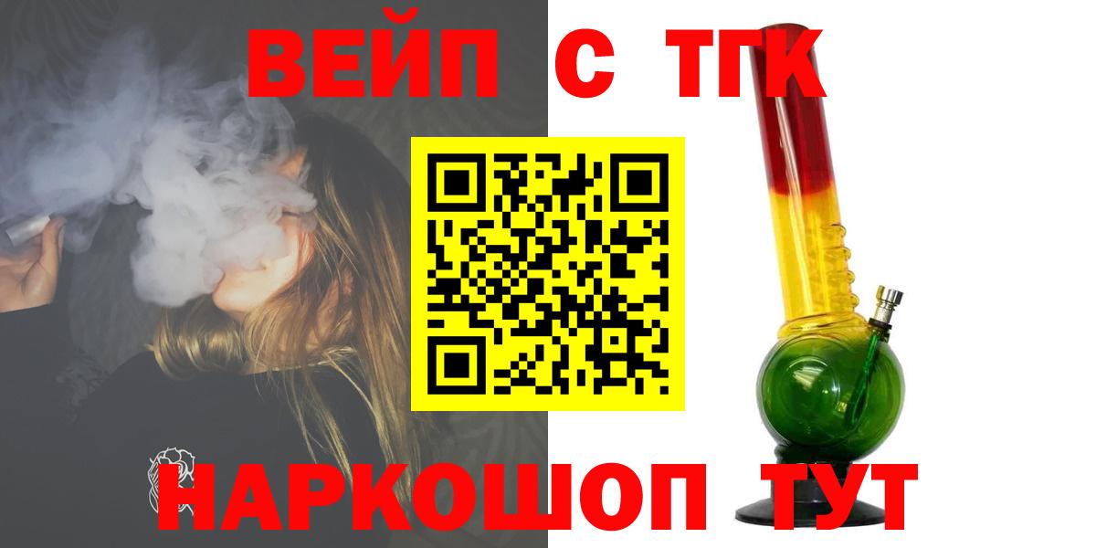 ТГК вейп с тгк Чусовой